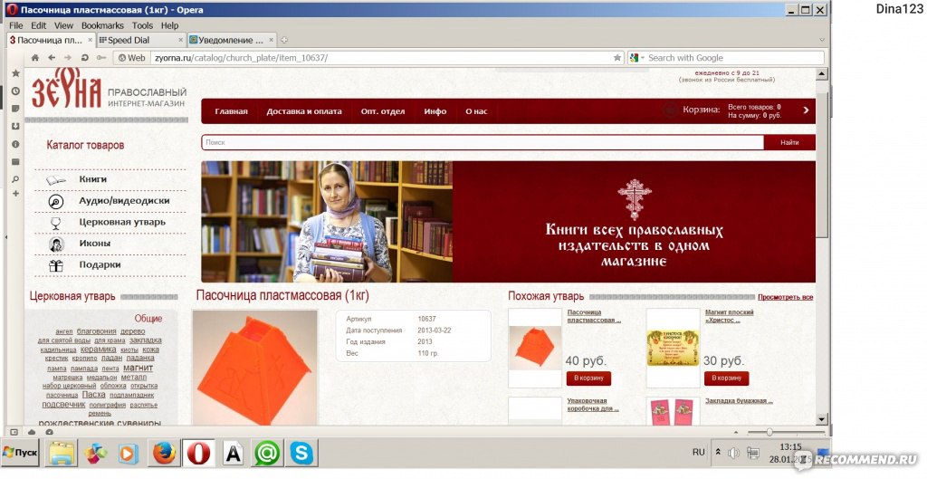 Православный Сайт Зерна Интернет Магазин