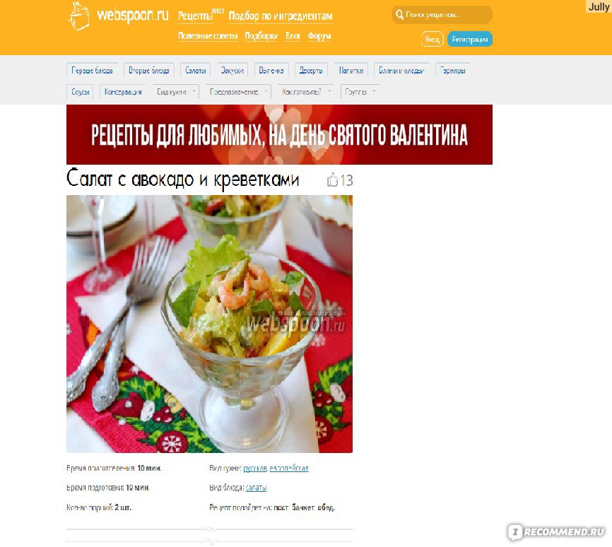 Webspoon plus кулинарные рецепты. ВЕБСПУН Кулинарные рецепты. Webspoon рецепты. ВЕБСПУН плюс Кулинарные рецепты. Webspoon Plus Кулинарные рецепты с фото.