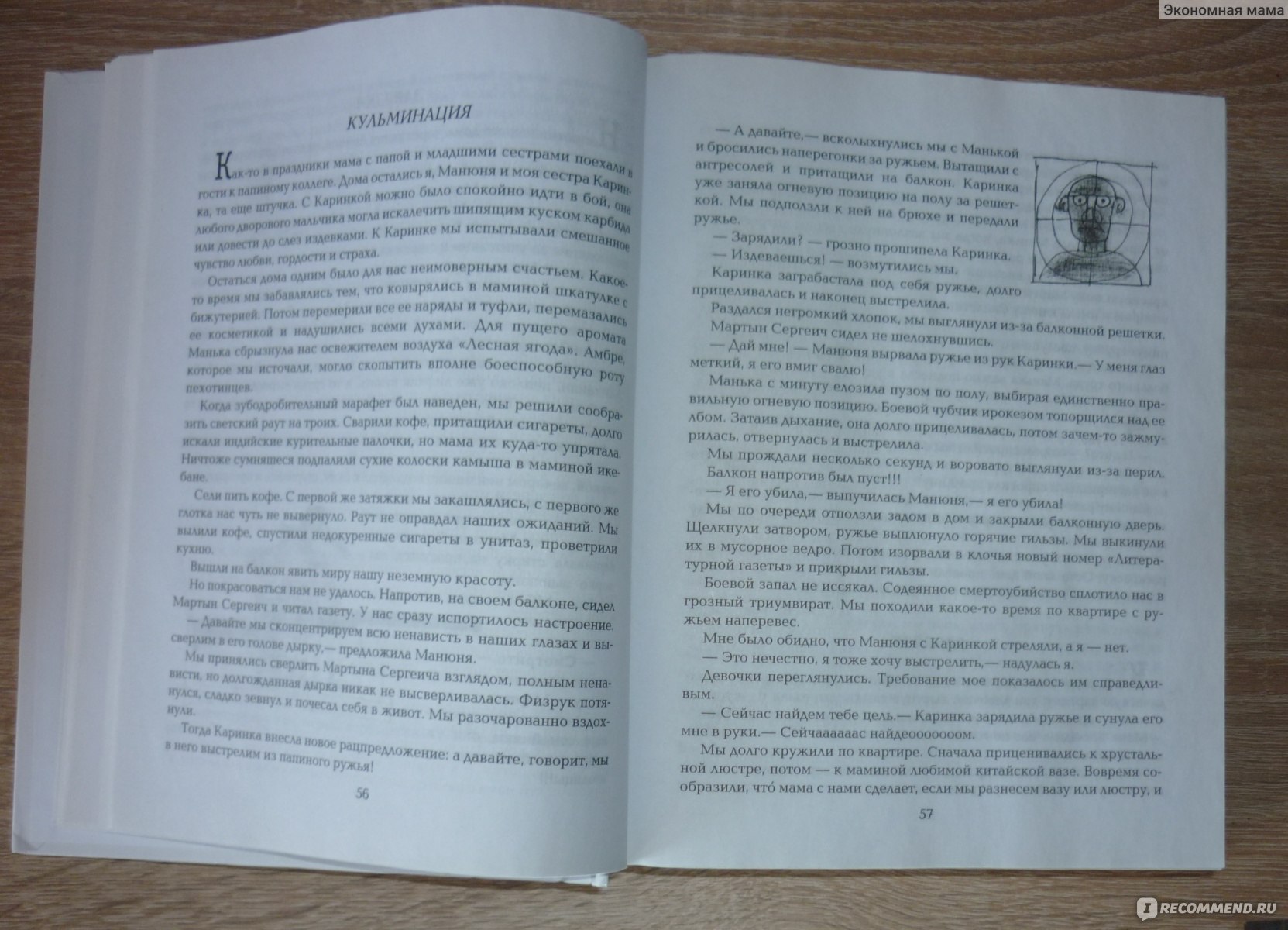 Всё о Манюне. Абгарян Наринэ - «Читателя книги ждут странный юмор,  пошлость, описание нюансов взрослой жизни. И плюс ко всему корявый язык.  Хотя сериал очень даже понравился» | отзывы