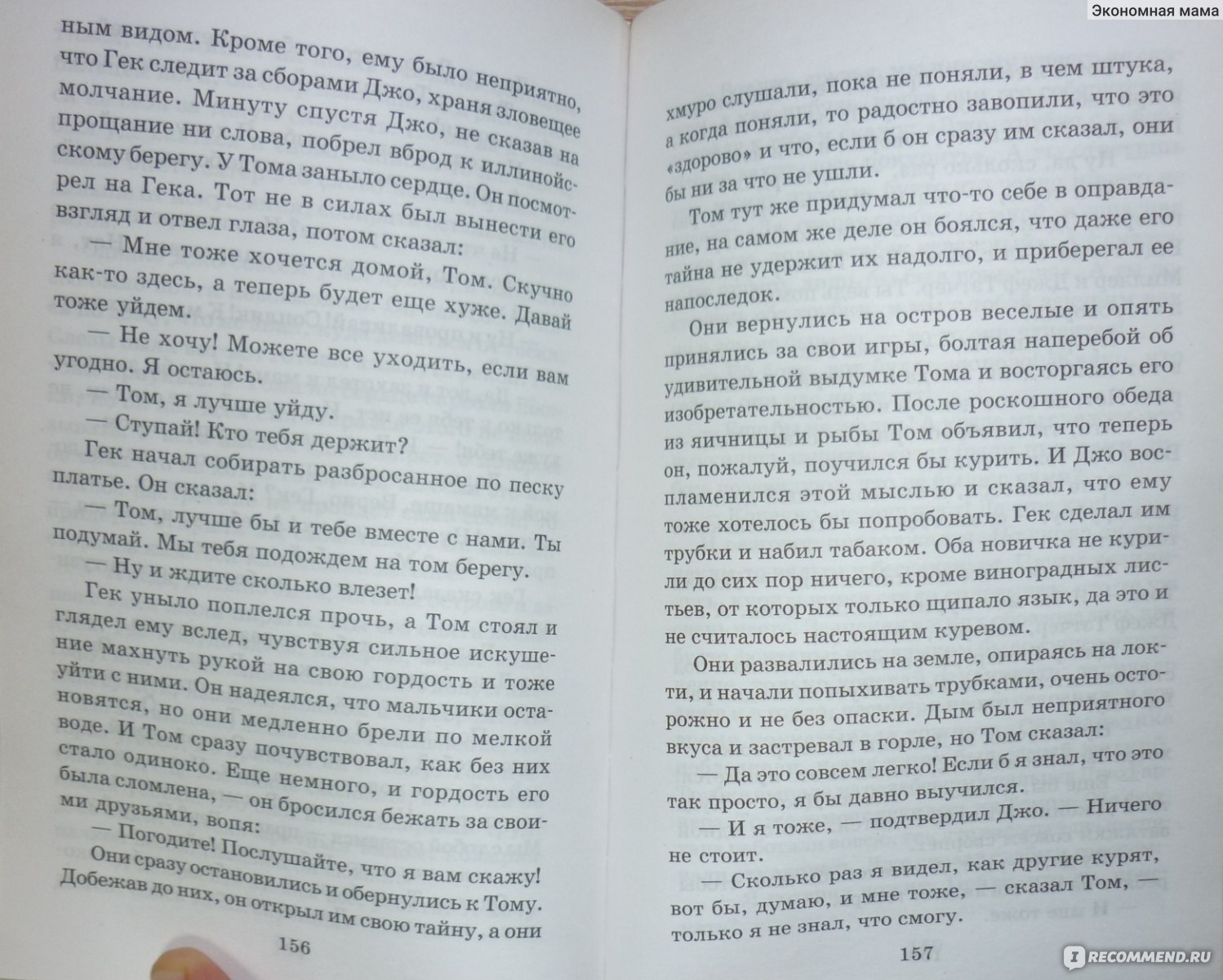 Приключения Тома Сойера. Марк Твен - «Курящие дети, похищение трупов,  убийство, похороны и другой треш. А вы тоже ужаснулись от 