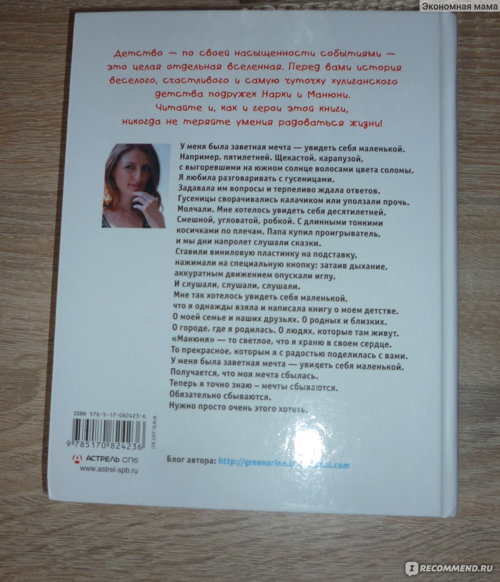 Всё о Манюне. Абгарян Наринэ - «Читателя книги ждут странный юмор,  пошлость, описание нюансов взрослой жизни. И плюс ко всему корявый язык.  Хотя сериал очень даже понравился» | отзывы