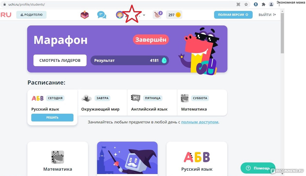 Сайт Uchi.ru - Учи.ру интерактивная образовательная онлайн-платформа фото