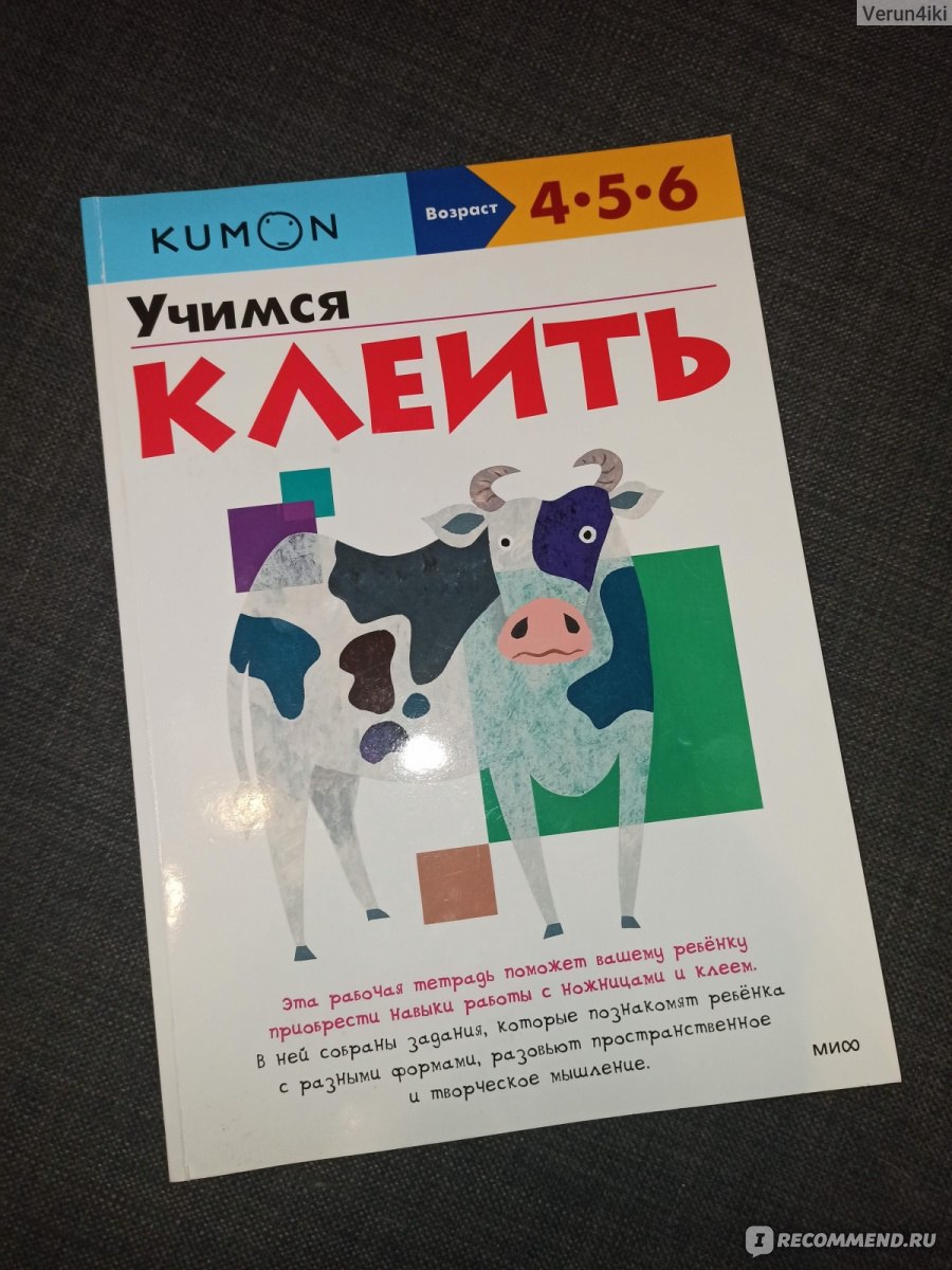 Учимся клеить. Тору Кумон Kumon - «Как справляемся с заданиями в 4 года.  Kumon учимся клеить (и вырезать) + видео, которое снимала для reels» |  отзывы