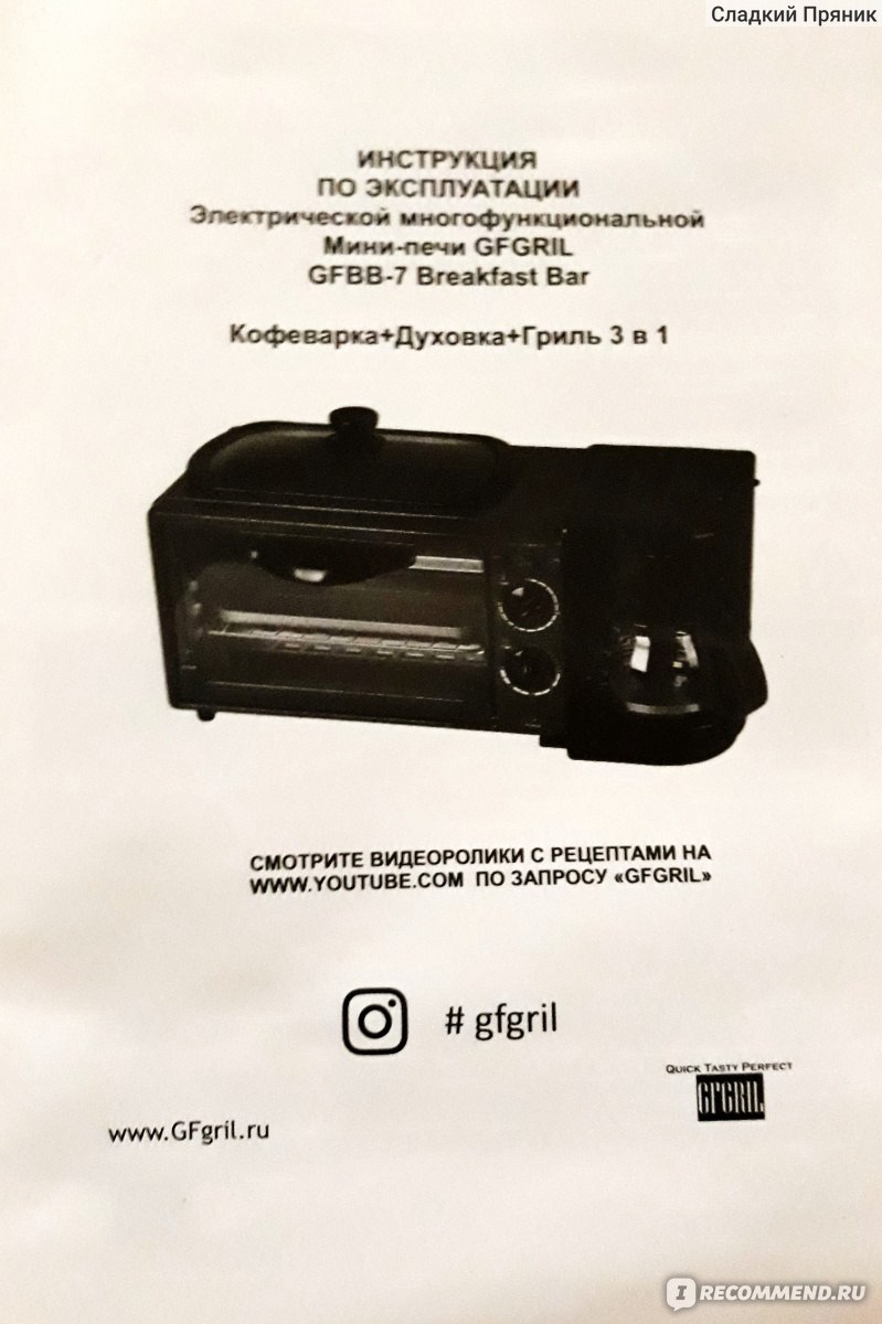 Мини-печь GFGril GFBB-7 Breakfast Bar ( Кофеварка+Духовка+Гриль 3 в 1) фото