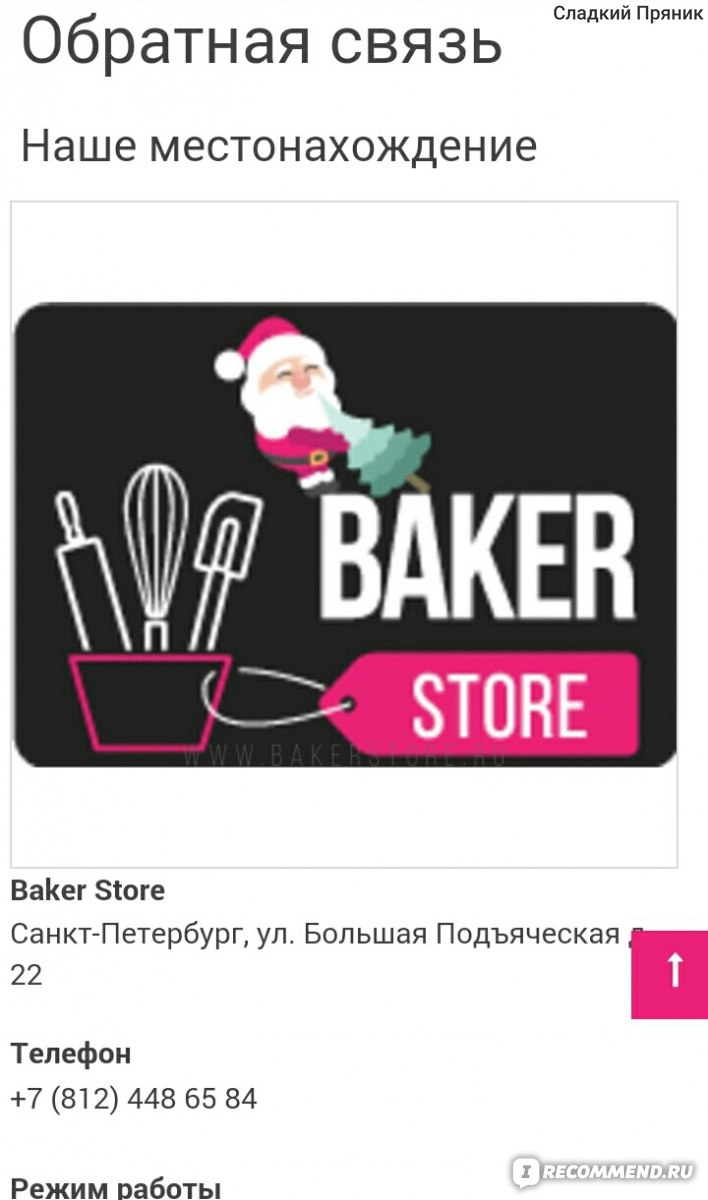 Bakerstore Ru Интернет Магазин