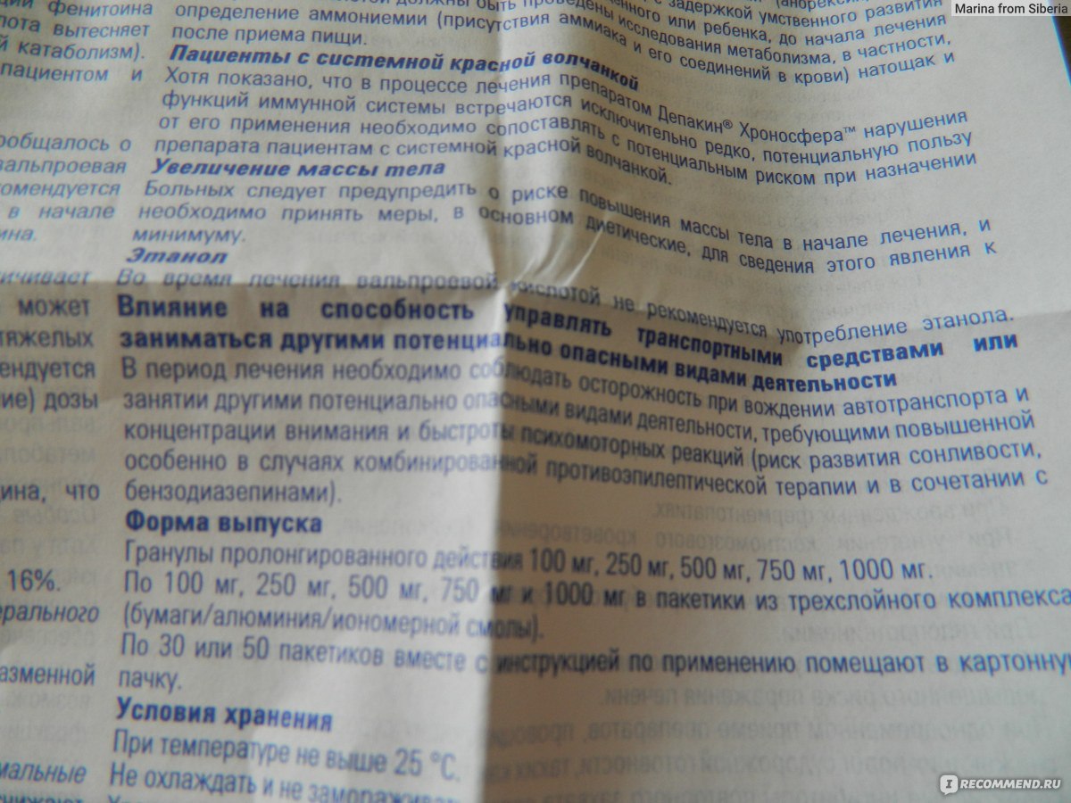 Противосудорожный препарат Sanofi aventis Депакин Хроносфера - «Депакин  Хроносфера отзыв не для особо впечатлительных, много букв +дополнение» |  отзывы