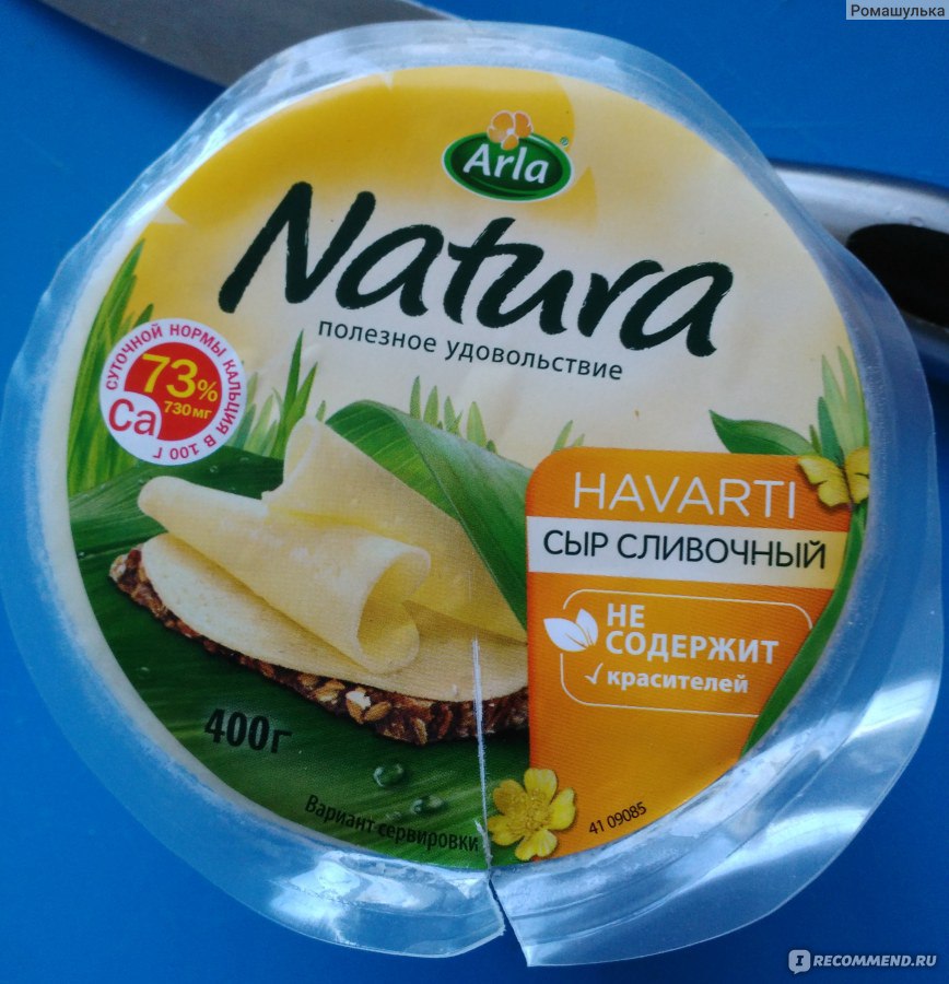 Сыр натура. Arla Natura логотип. Сыр сливочный 300г Arla Natura 45℅. Сыр в упаковке натура. Сыр натура сливочный в упаковке.