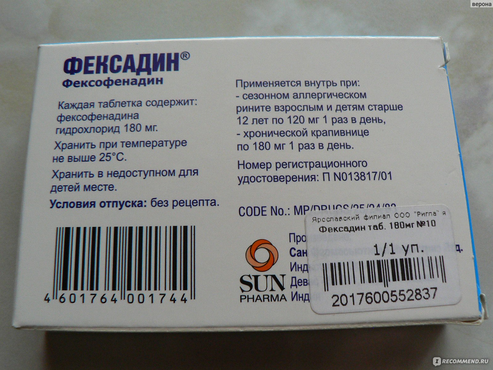 Фексадин таблетки покрытые пленочной оболочкой отзывы. Фексадин таблетки 180мг 10шт. Фексадин 180. Лекарство от аллергии фексадин. Фексадин производитель.