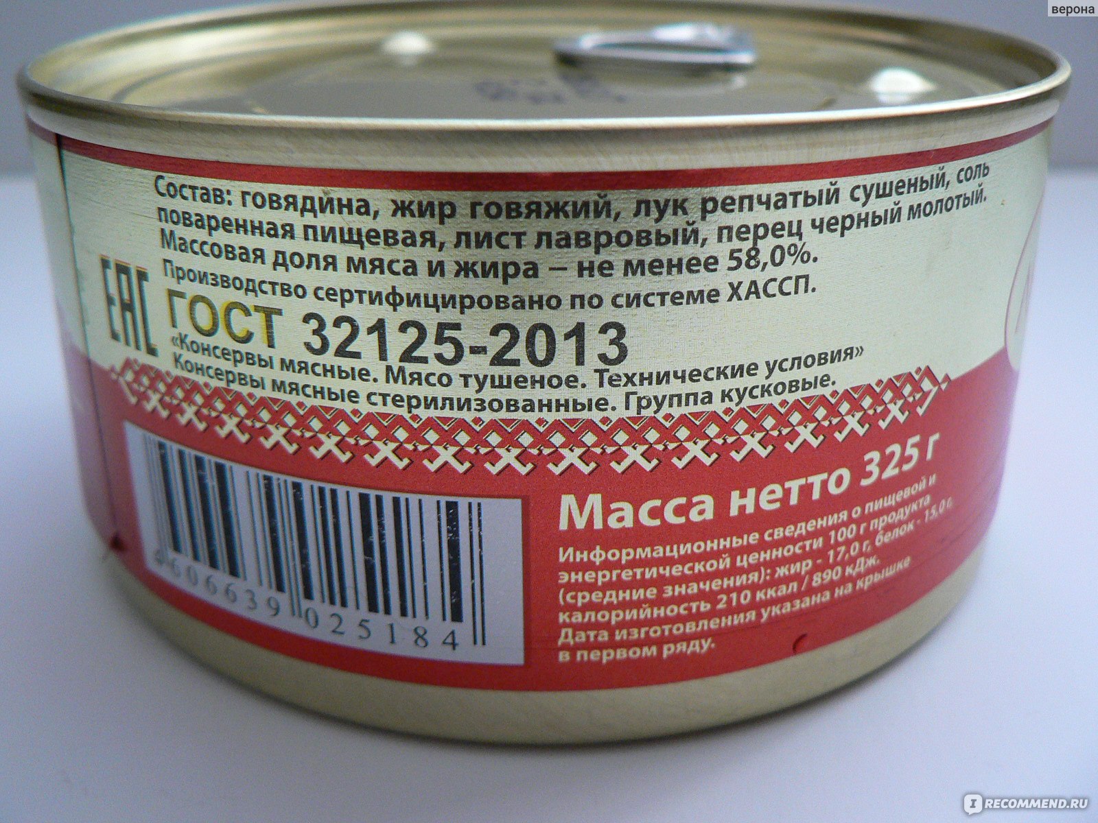 Говядина состав. Консервы Йошкар-Олинского мясокомбината. Говядина тушеная Йошкар-Олинский мясокомбинат. Тушенка Йошкар Ола состав. Тушенка Йола.