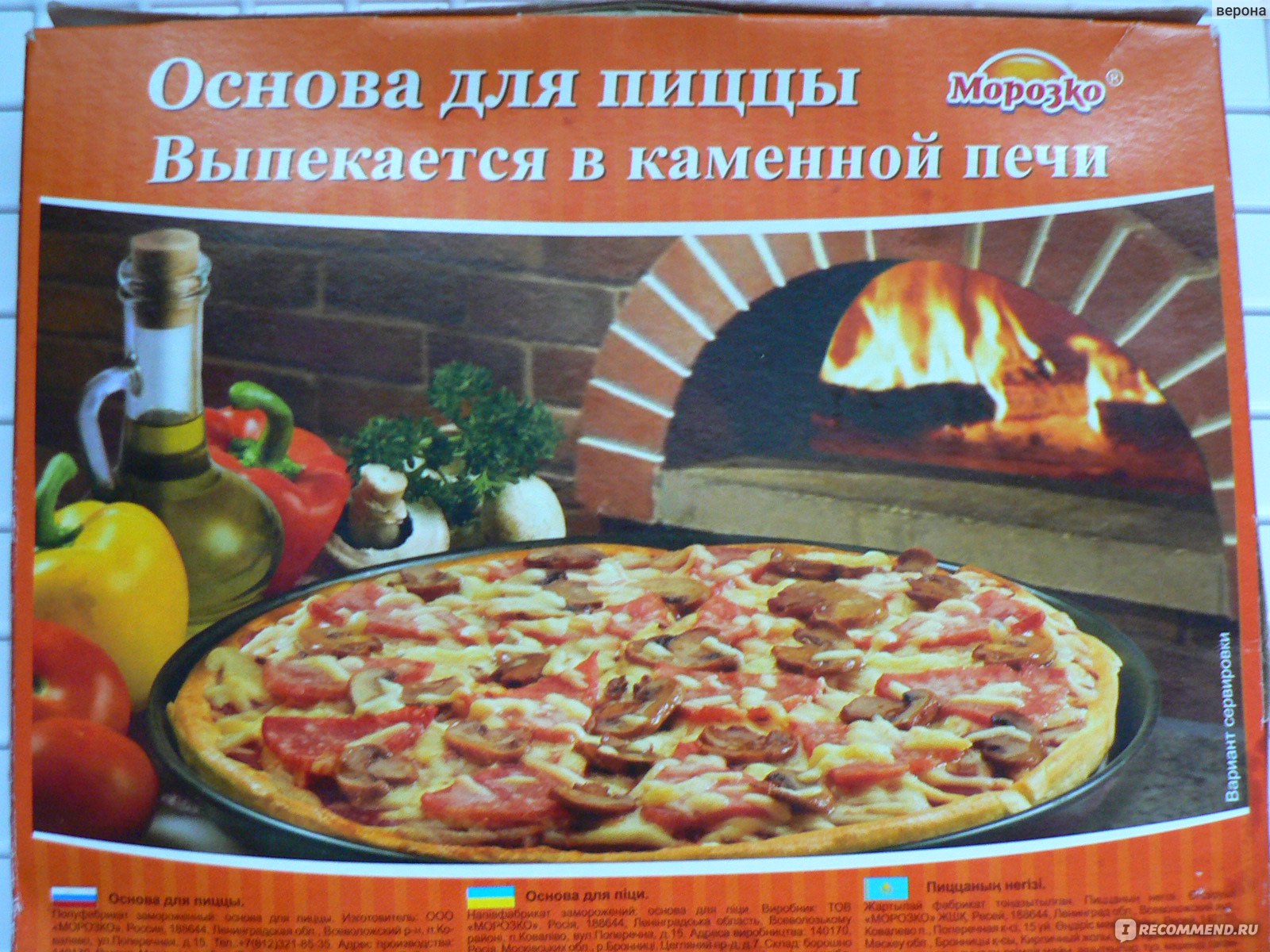 Пицца на основе для пиццы морозко