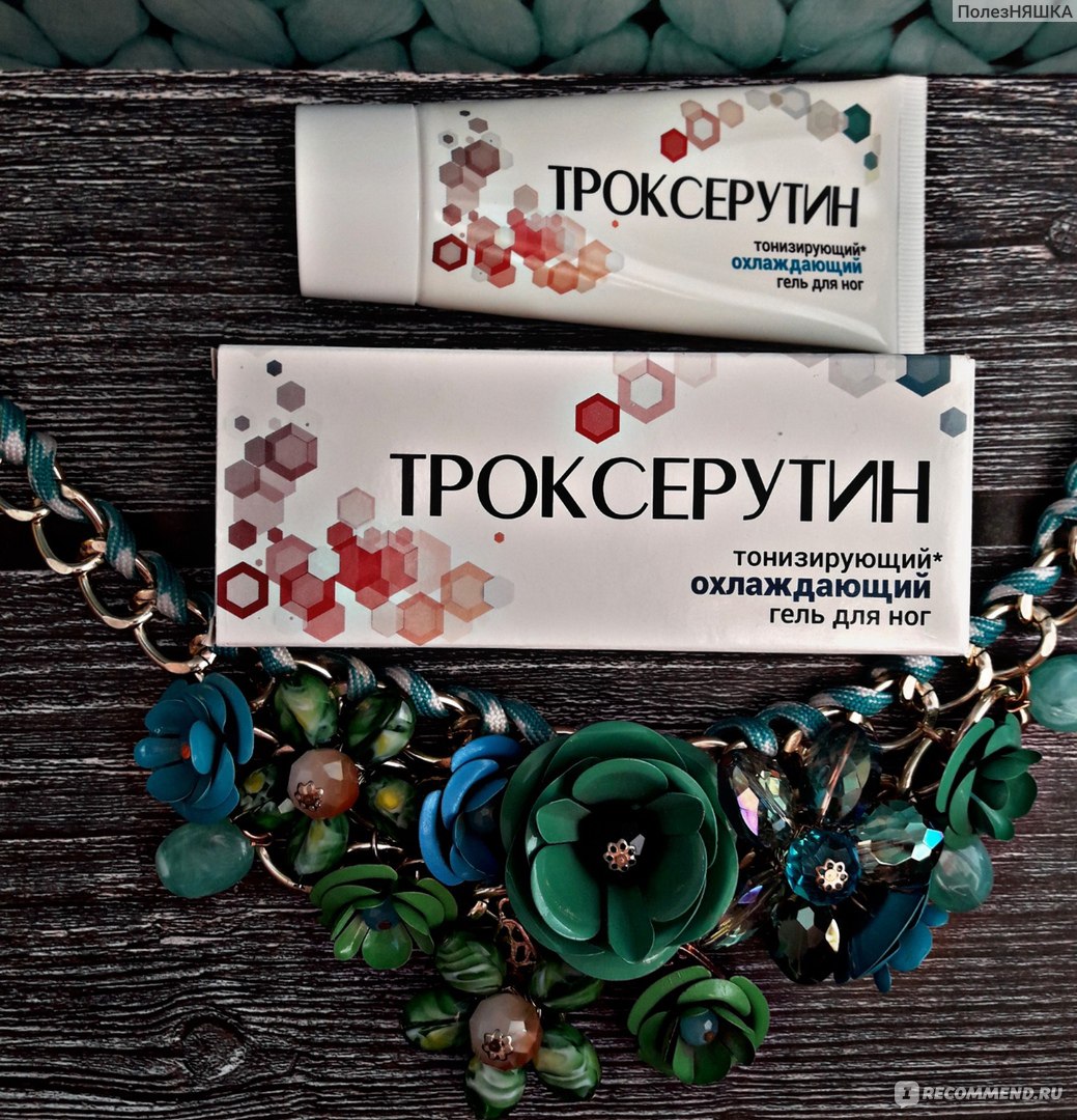 Гель для ног ТВИНС тэк охлаждающий ТРОКСЕРУТИН - «АААЙС! Гель ...
