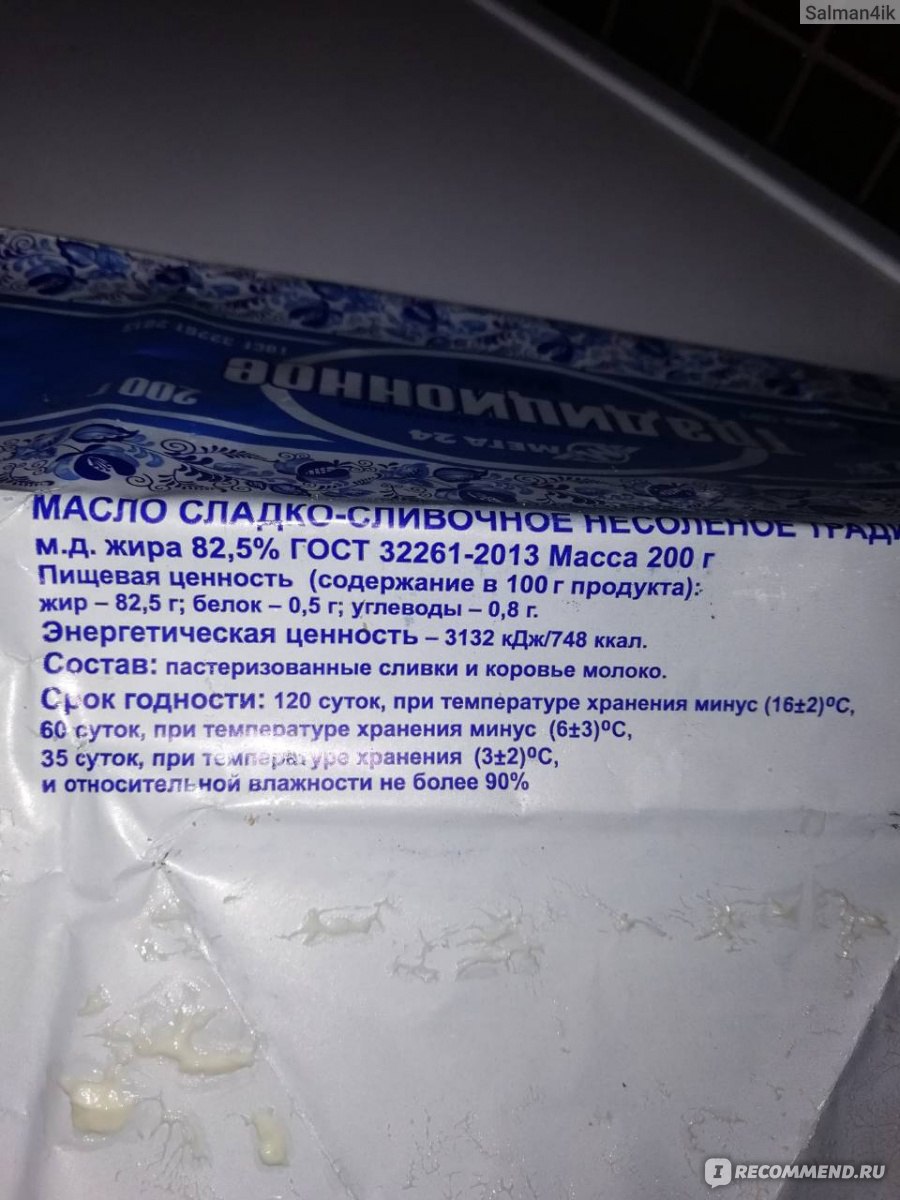 Масло сливочное ООО 