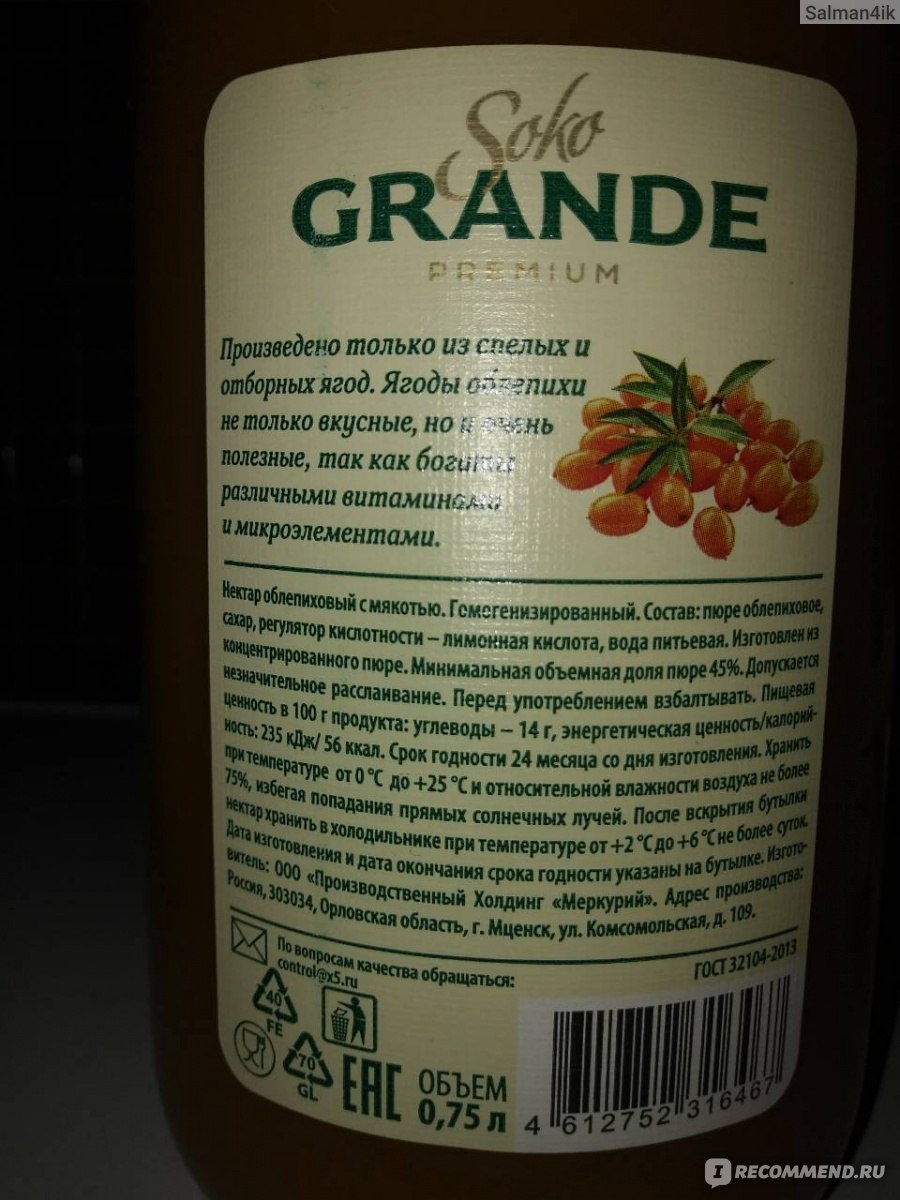 Категория: Разные продукты Бренд: <b>Soko</b> <b>Grande</b> Тип продукта: Нектар.