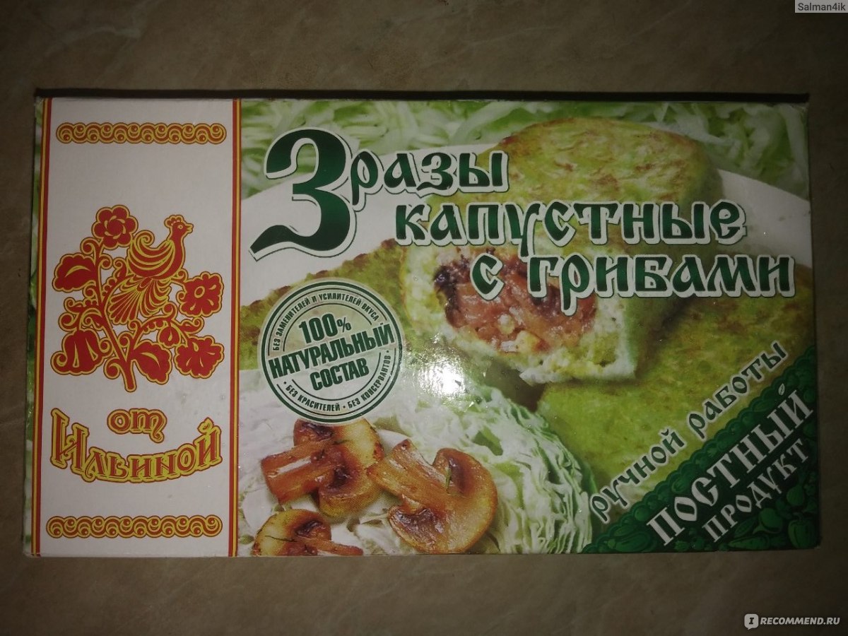 Зразы От Ильиной капустные с грибами - «Опасный продукт!!! Вызвал сильное  отравление! Не ешьте их!» | отзывы