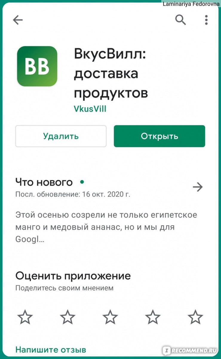 Мобильное приложение ВкусВилл - «И зачем мне теперь ходить в магазин за  продуктами? Удобное приложение для быстрых покупок» | отзывы