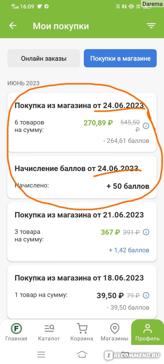 Сайт bonus.fix-price.ru - «Как взять максимум от бонусной карты Фикспрайс.  Переписка со службой поддержки, стоит ли участвовать в акциях и ловить  промокоды.» | отзывы