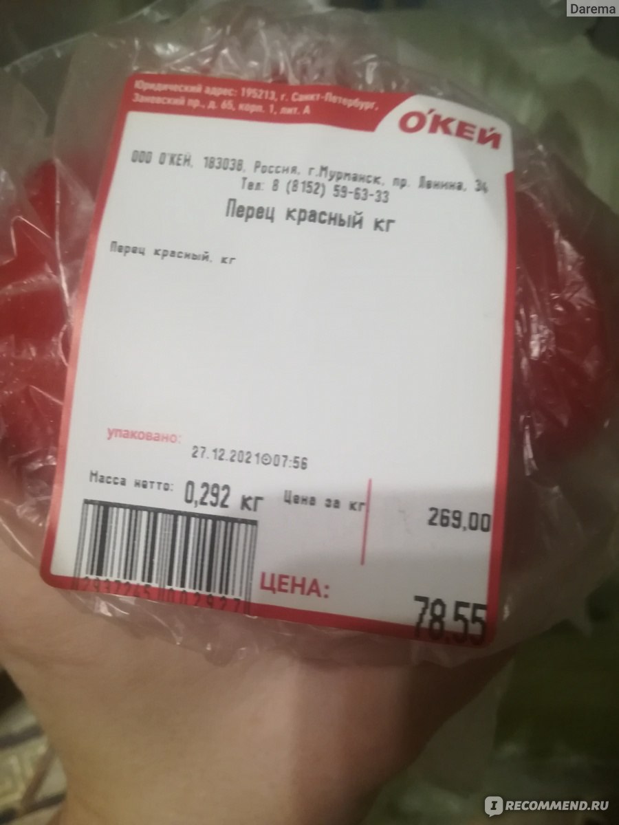 Цена перца в магазине