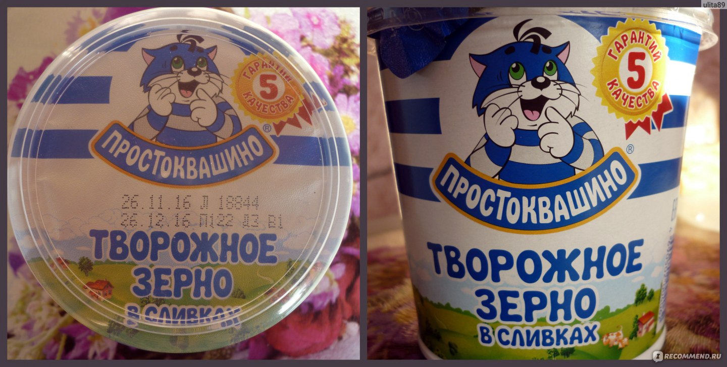 Творог 7. Творожное зерно полезные продукты. Простоквашино творожное дерьмо в сливках. Творожное зерно в сливках вес. Творожное зерно в сливках Простоквашино сколько грамм.