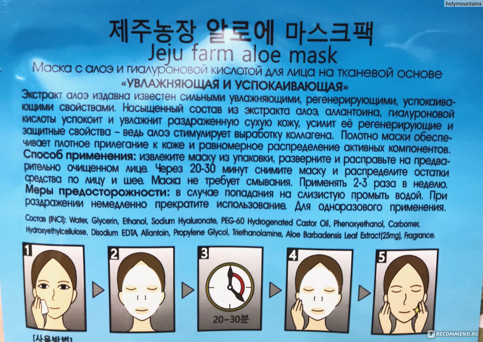 Маска сколько часов. Как правильно наносить тканевую маску. Маски для лица тканевые инструкция. Сколько держать тканевую маску на лице. Сколько минут держать тканевую маску на лице.