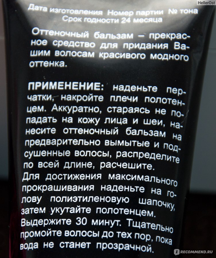 Оттеночный бальзам для волос инструкция по применению. Белита оттеночный бальзам палитра. Белита оттеночный бальзам палитра цветов фото на волосах.