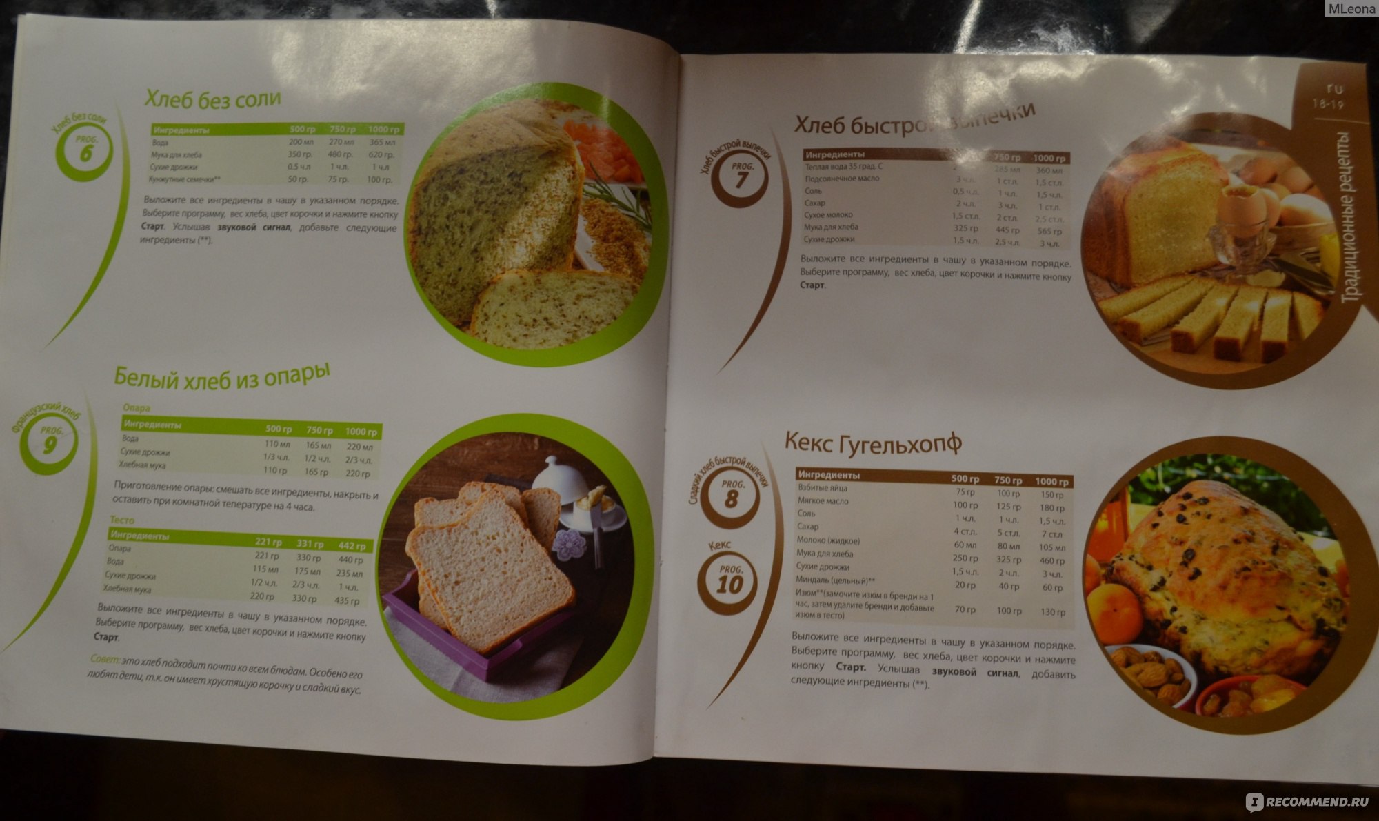 Книга рецептов для хлебопечки Мулинекс