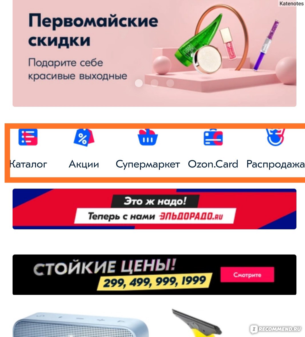 Ozon Интернет Магазин Саратов