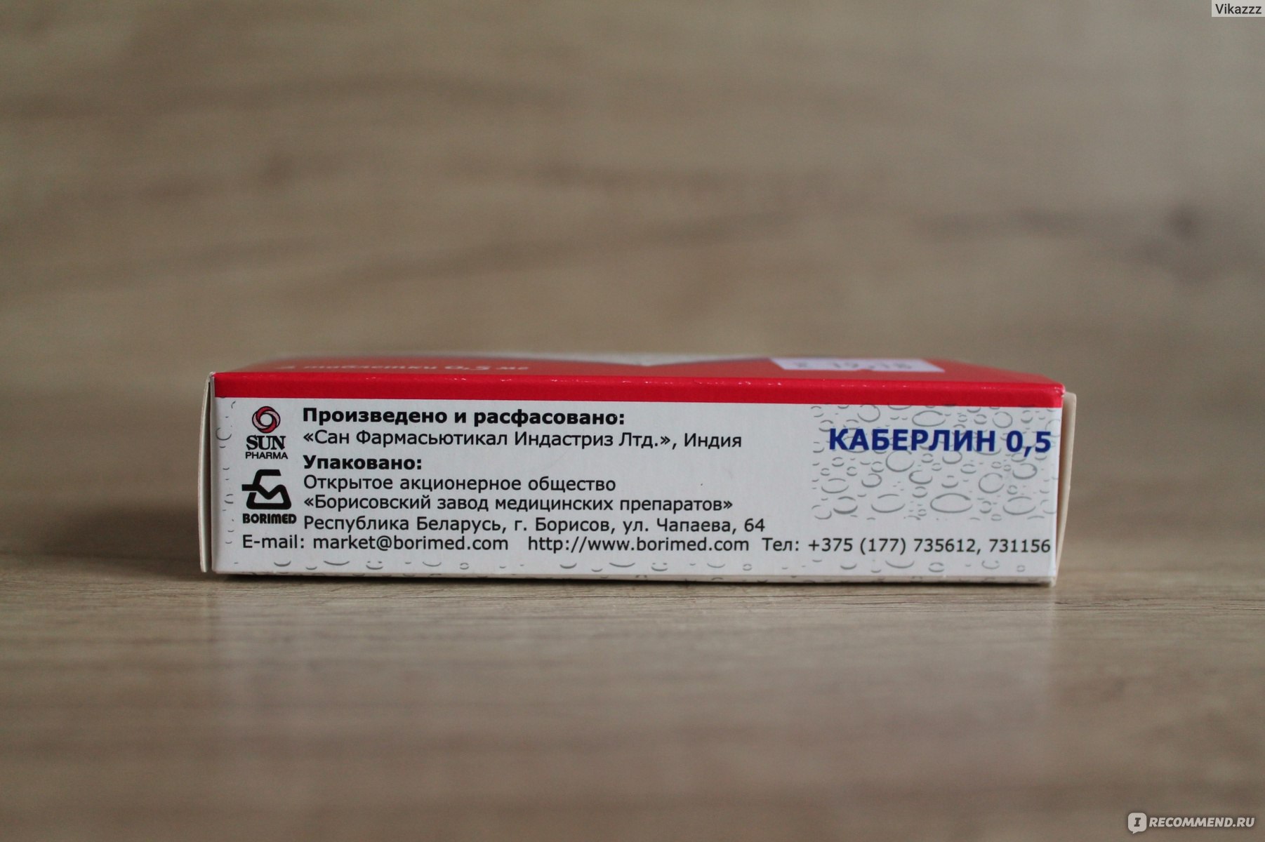 Таблетки Sun Pharma Каберлин 0,5 - «Понизил пролактин за один месяц ...