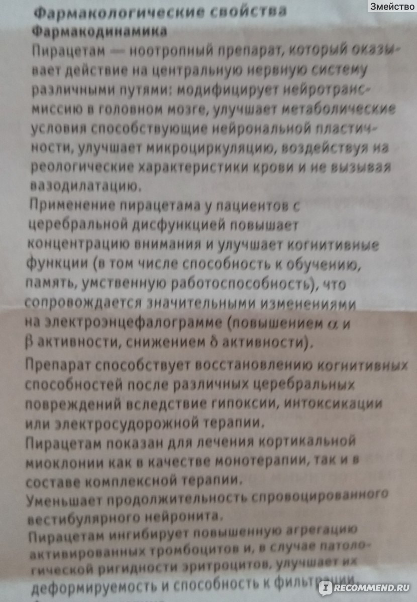 Ноотропное средство Obl pharm Пирацетам Оболенское 800 мг - «Этот пирацетам  не вкусный, но рабочий» | отзывы