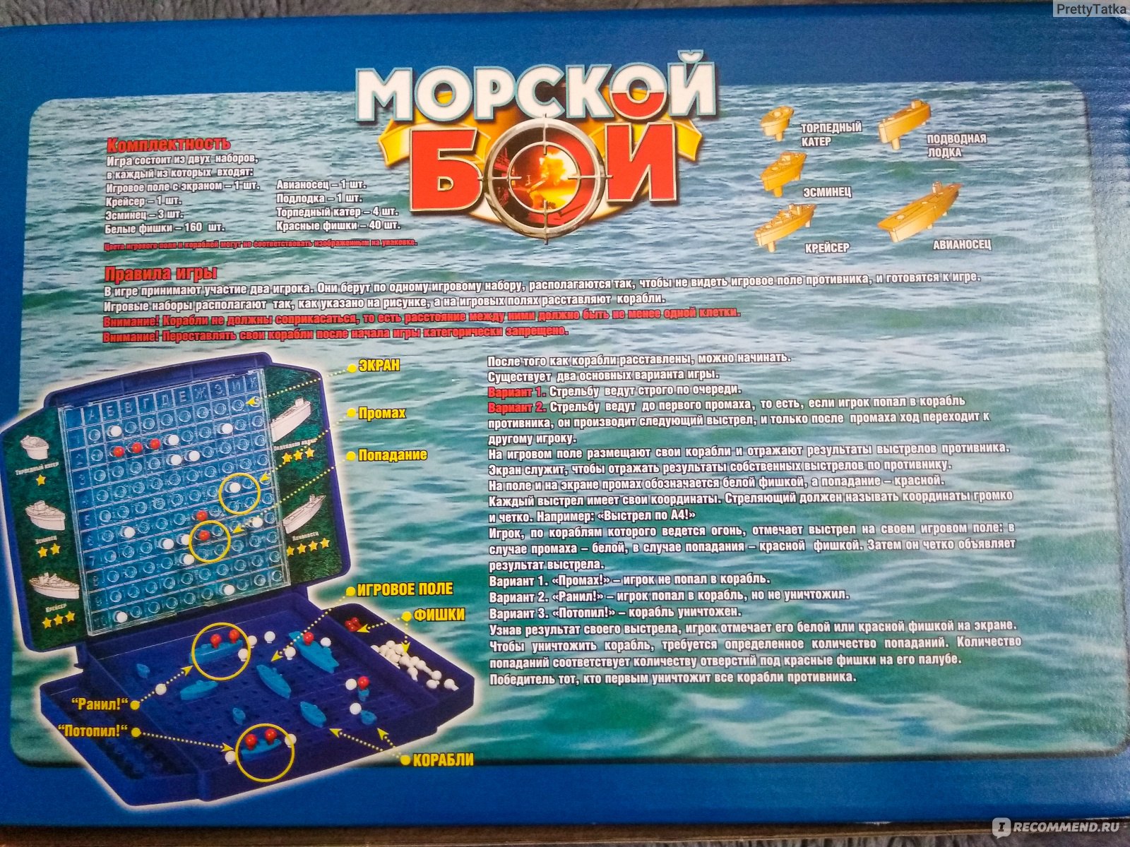 Настольная игра Десятое королевство Морской бой - «Оценка игры зависит от  типа темперамента конкретно вашего ребенка» | отзывы