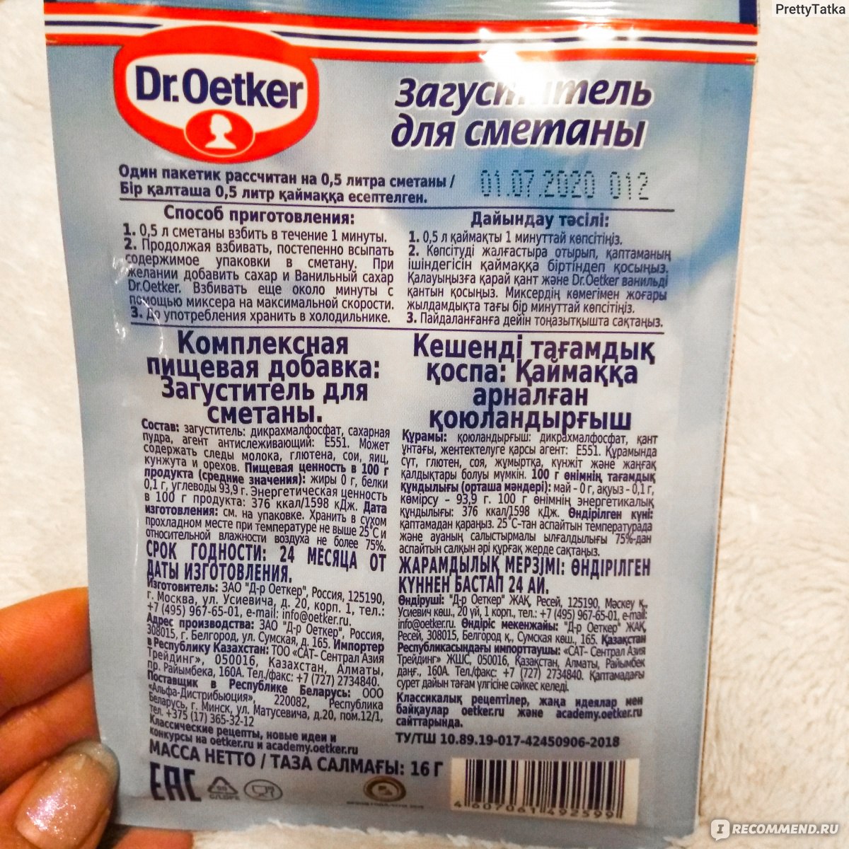 Загуститель для сметаны Dr.Oetker, 16 гр