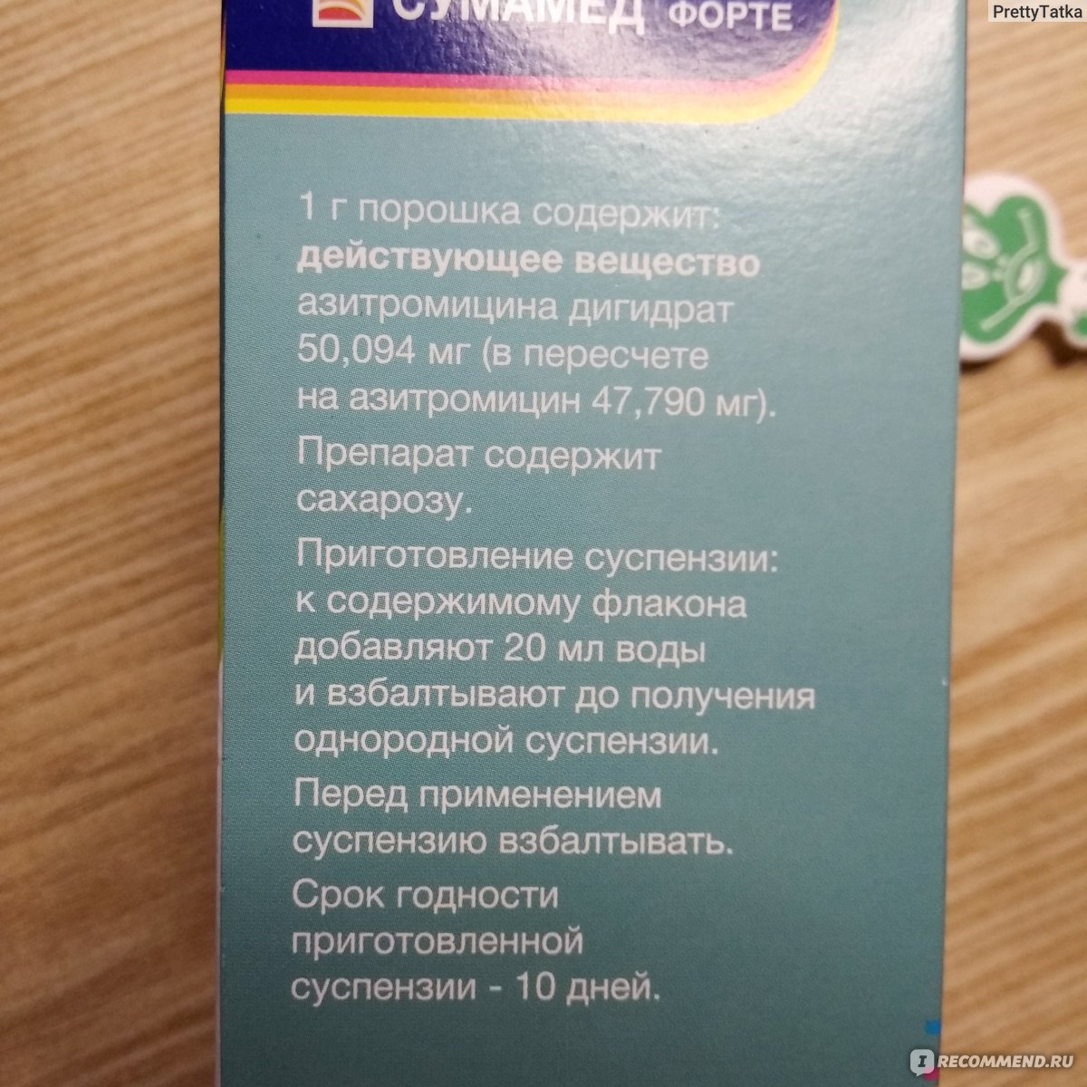 Антибиотик TeVa Сумамед Форте - «Опыт лечения ребенка 1,3 года. Какой  препарат лучше взять - обычный или форте? » | отзывы