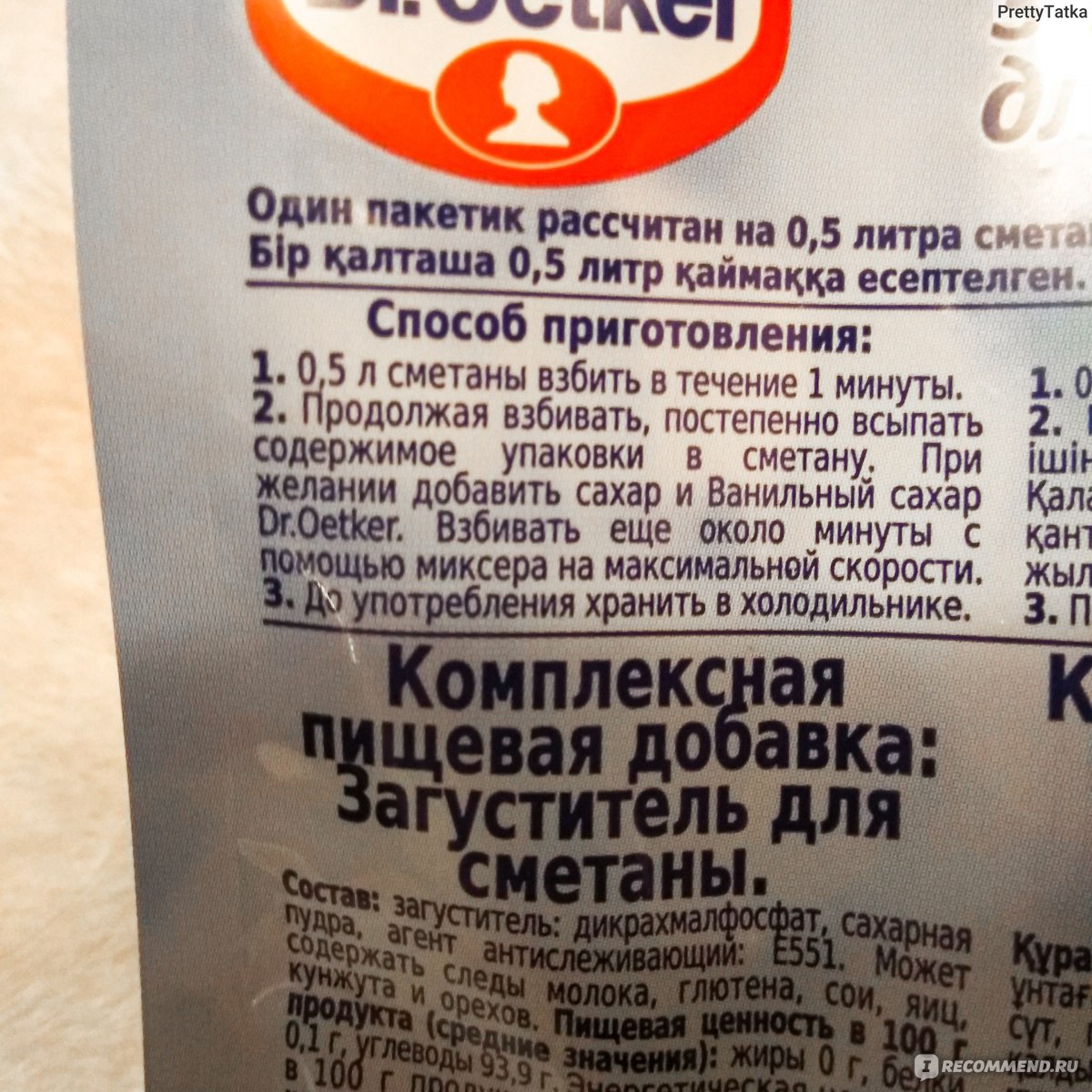 Загуститель сметаны Dr.Bakers / Dr.Oetker Идеальный сметанный крем -  «Сметанный крем за 2 минуты. Как ведёт себя загуститель на сметане разной  жирности» | отзывы