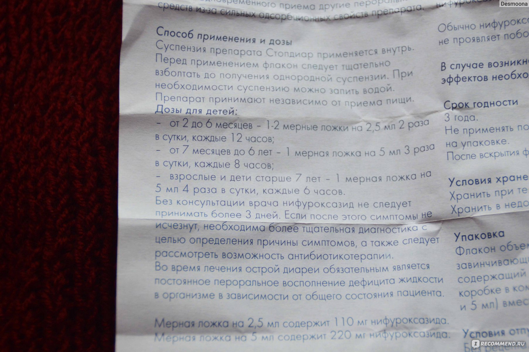 Ротовирус абхазии. Стопдиар суспензия аналоги. Аналог стопдиар для детей суспензия. Стопдиар дозировка для детей. Стопдиар суспензия дозировка.