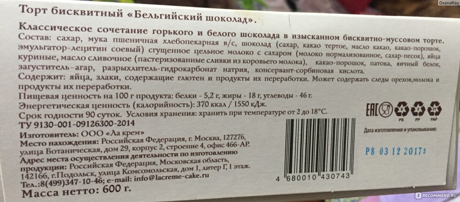 Пищевая ценность воздушно-орехового торта