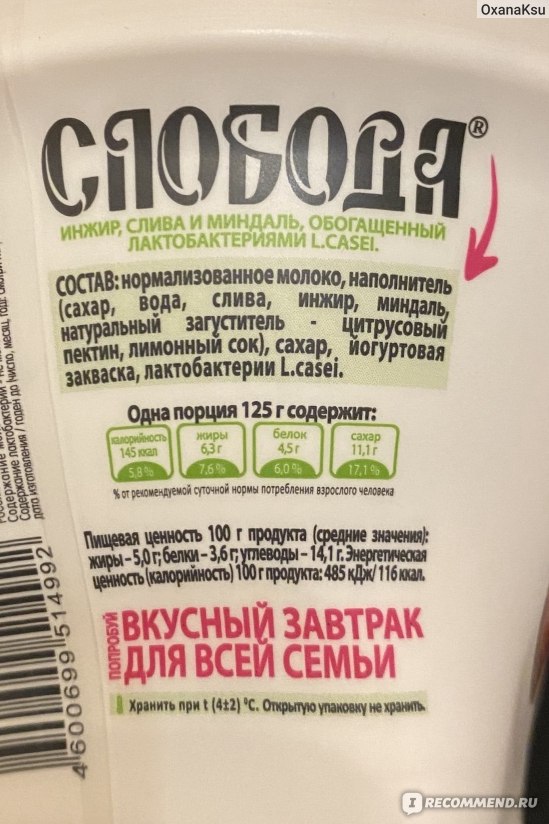 Биойогурт Слобода Семейный завтрак Инжир Слива и Миндаль - «Йогурт с ...