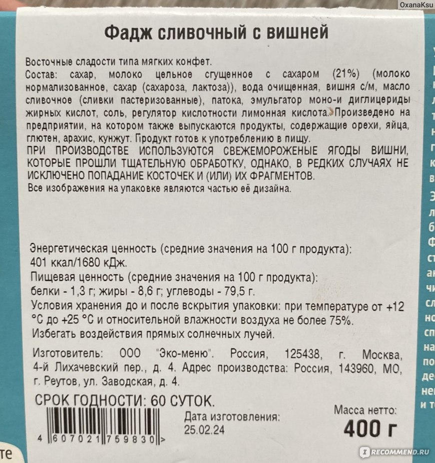 Фадж У Палыча сливочный со спелой вишней - «Классический английский десерт  с изюминкой, точнее с вишенкой.» | отзывы