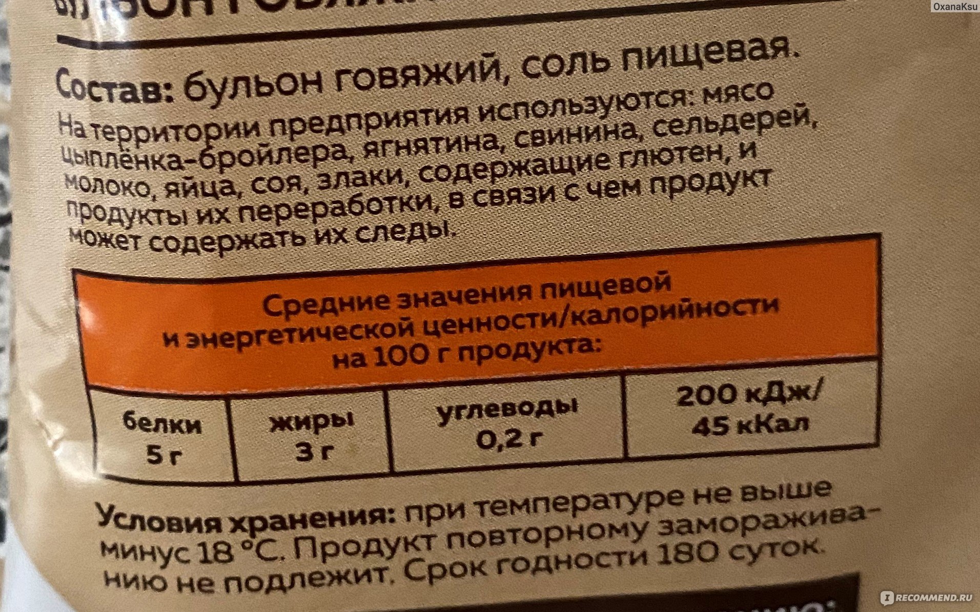 Говяжий бульон калорийность. Мираторг бульон говяжий замороженный. Бульон говяжий Мираторг. Бульон Мираторг замороженный. Бульон говяжий концентрированный Мираторг.