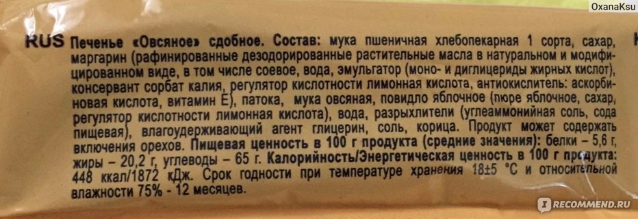 Печенье состав продукта