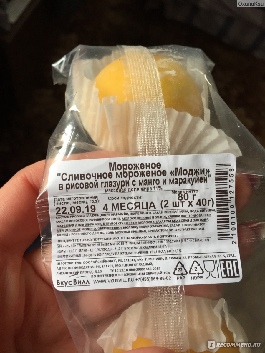 Мороженное японское Моджи