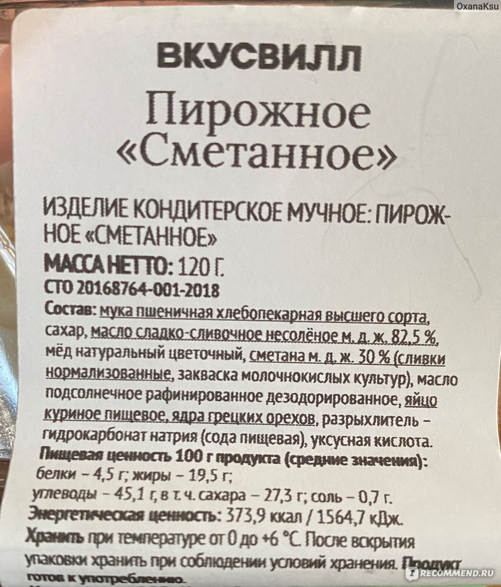 Пирожное ВкусВилл / Избёнка «Сметанное» - «Порционный медовик» | отзывы