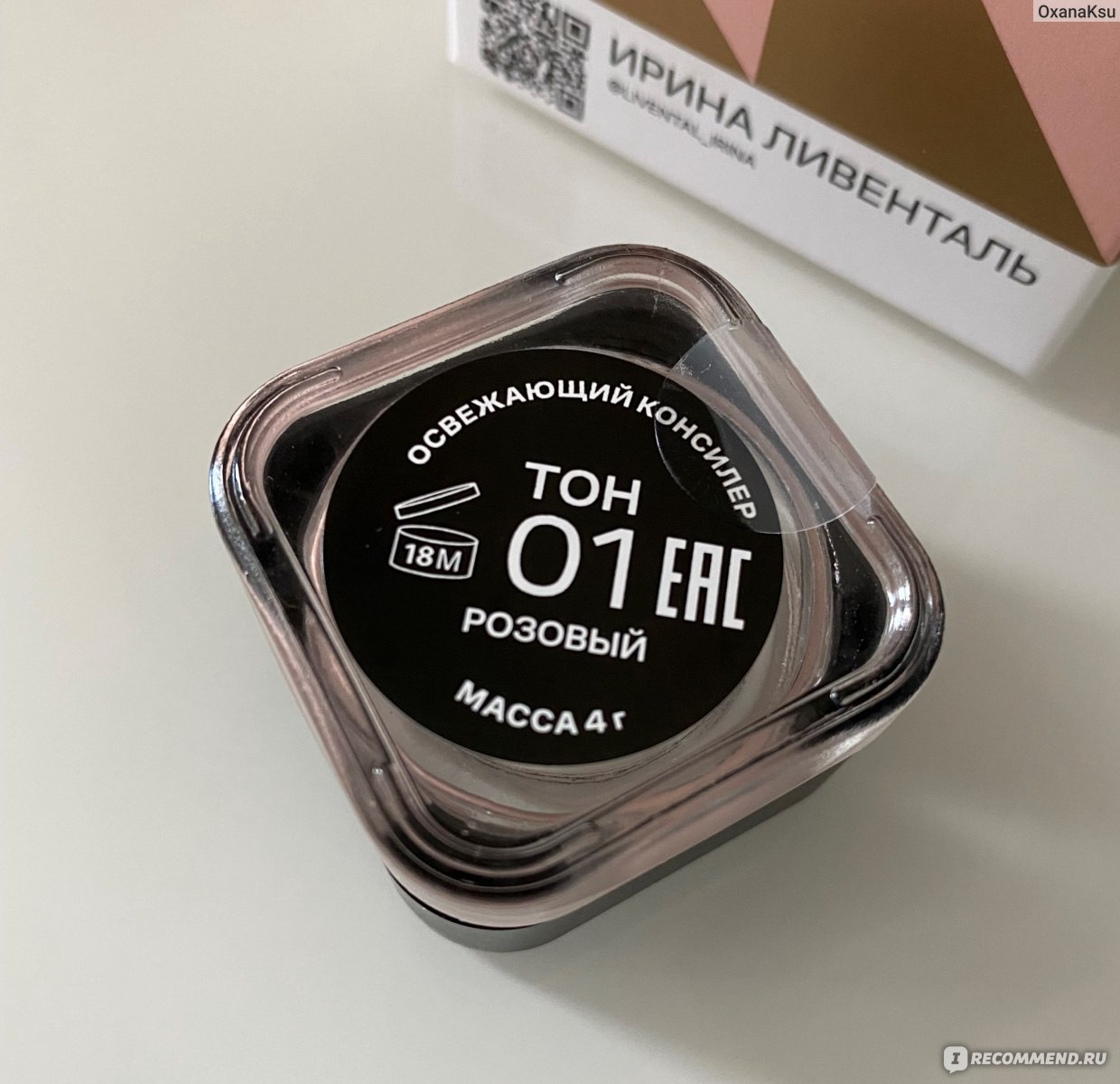 мейбелин розовый корректор. консилер культура сияния. Russian beauty guru by irina livental консилер. консилер культура сияния. Estee lauder корректор.