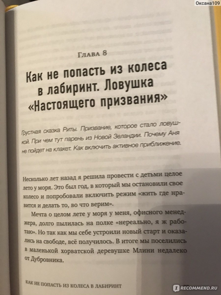 Никогда нибудь читать. Никогда нибудь книга. Елена Резанова книги. «Никогда-нибудь. Как выйти из тупика и найти себя», Елена Резанова. Резанова никогда-нибудь.