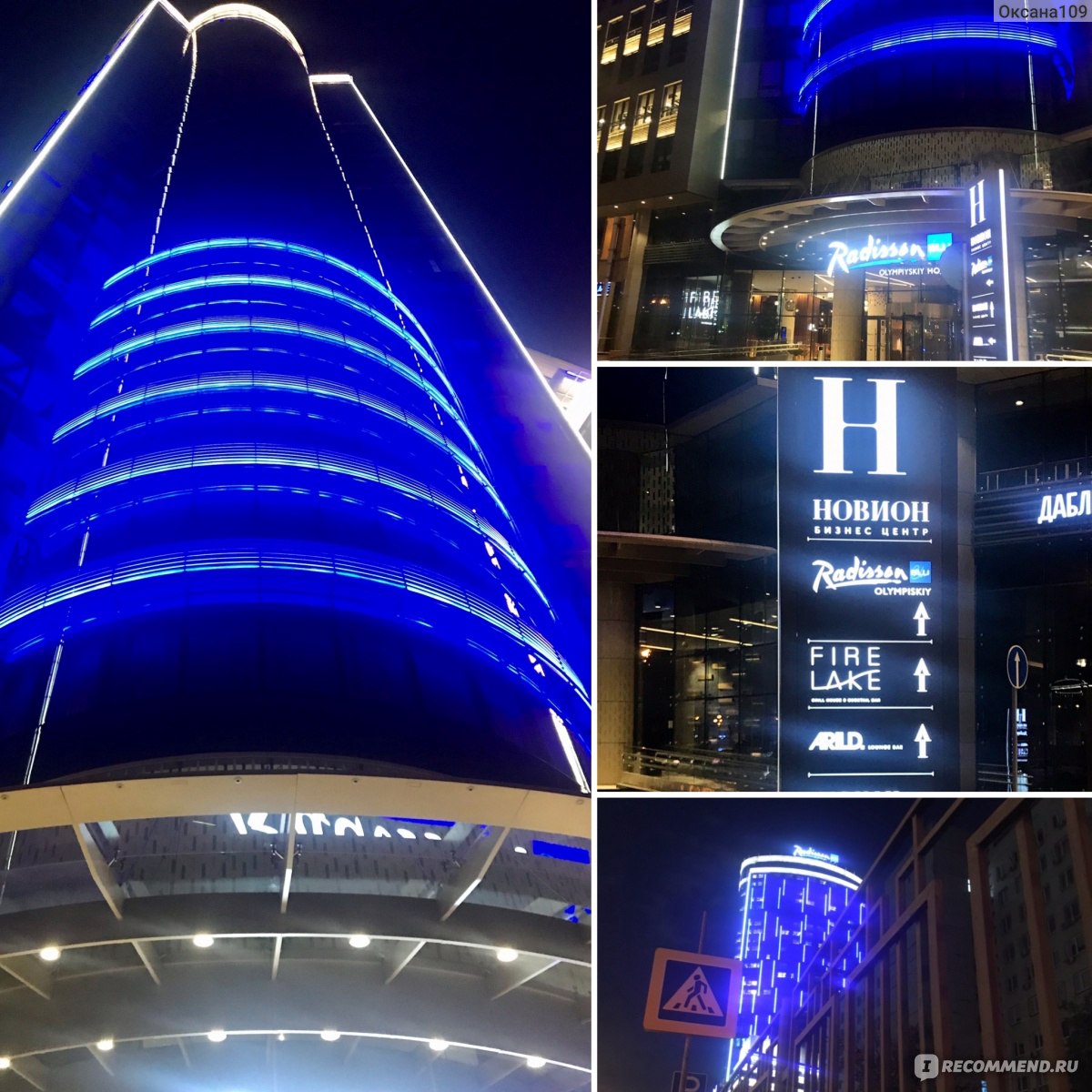 Radisson Blu Олимпийский 5*, Россия, Москва - «Radisson Blu Olympiyskiy  Hotel 5* хорошая гостиница с шикарным видом.» | отзывы