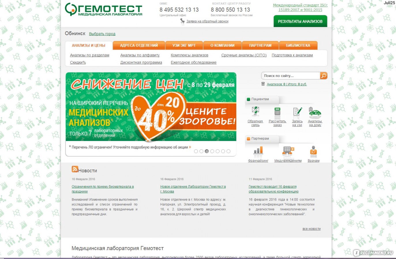 Gemotest сайт. Гемотест акции. Гемотест Стерлитамак.