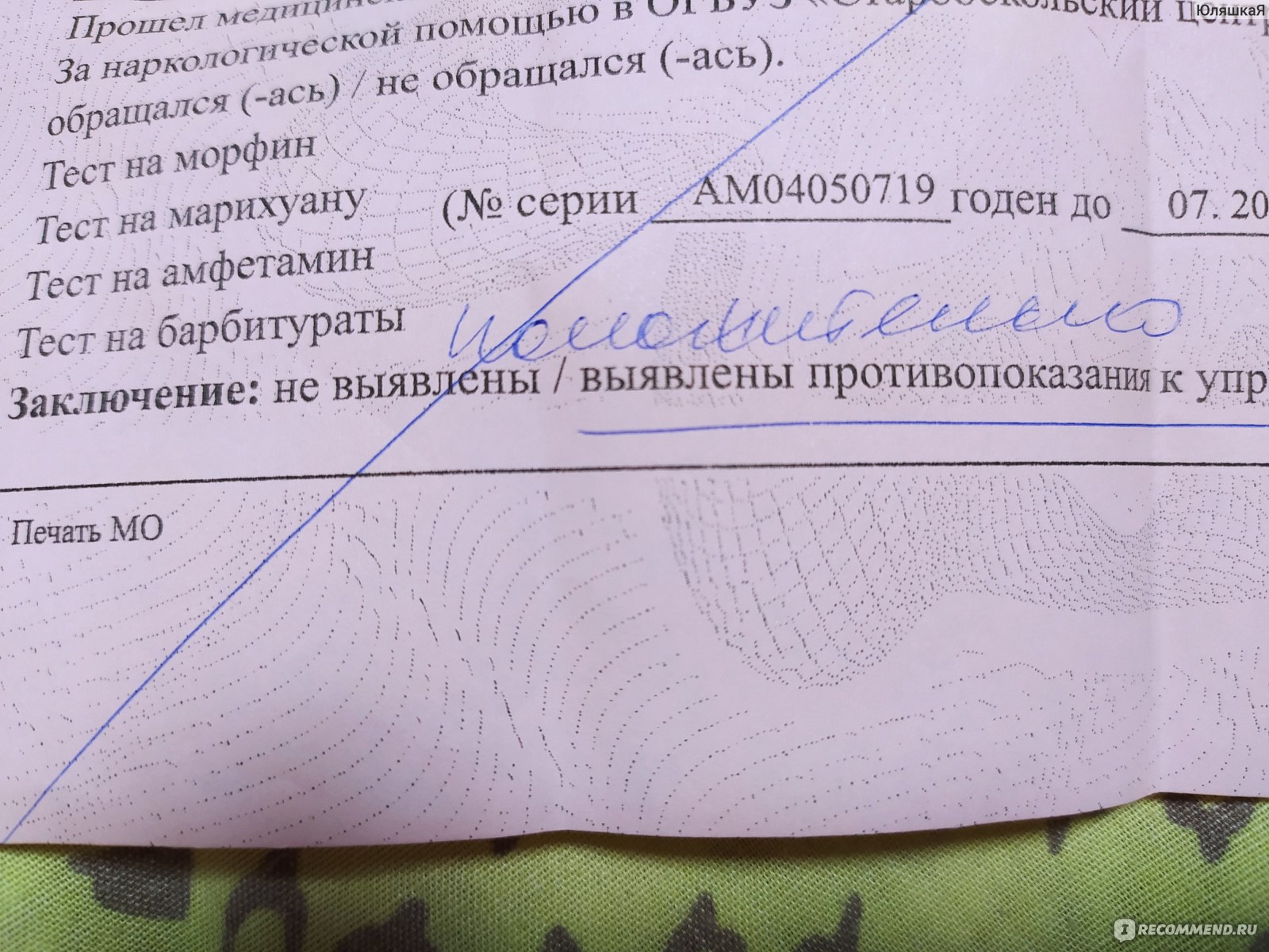 Тест-полоски для анализа мочи Мед-экспресс диагностика Тест на барбитураты  - «Выпила корвалол - купила тест на барбитураты. У мужа 2 полоски, у меня  1. И мы огорчены) Водителям на заметку. Что за