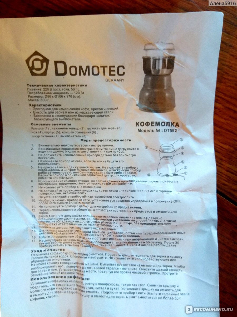 Кофемолка электрическая Domotec Ms-1106 - «Как можно было выпустить такое в  продажу? Кофемолка с сюрпризом.» | отзывы