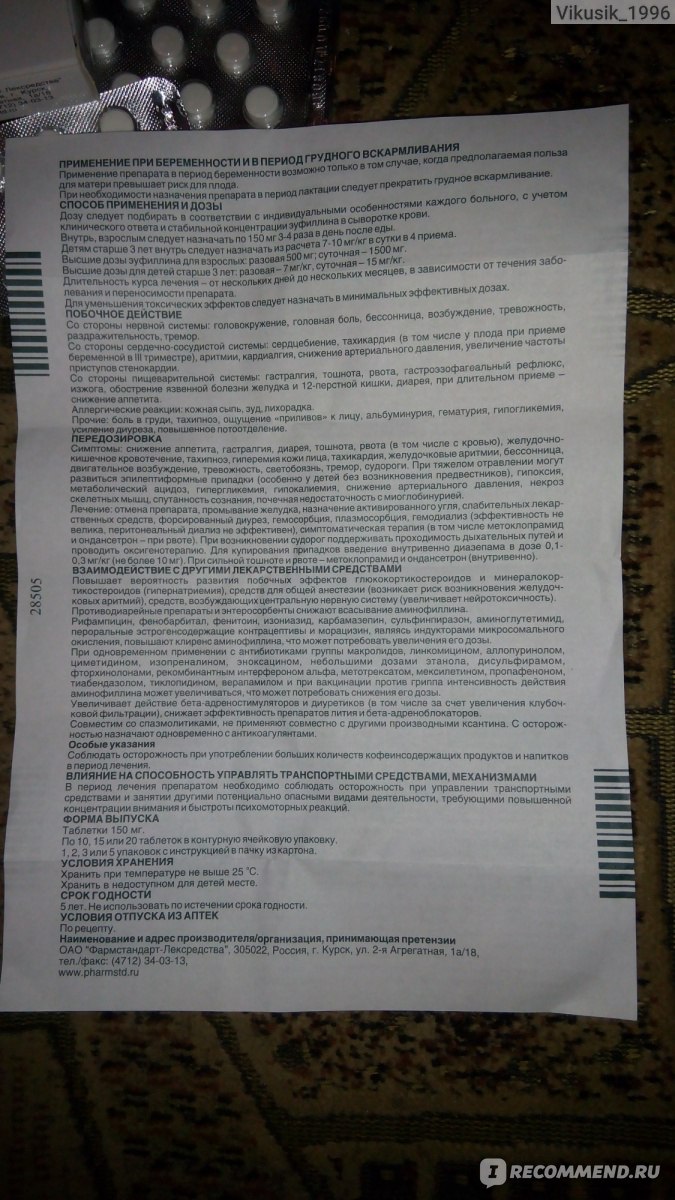 Лекарственный препарат Эуфиллин, таблетки - «Если у вашего ребенка сильный  кашель, вплоть до рвоты или задыхается, тогда вам нужен Эуфиллин» | отзывы