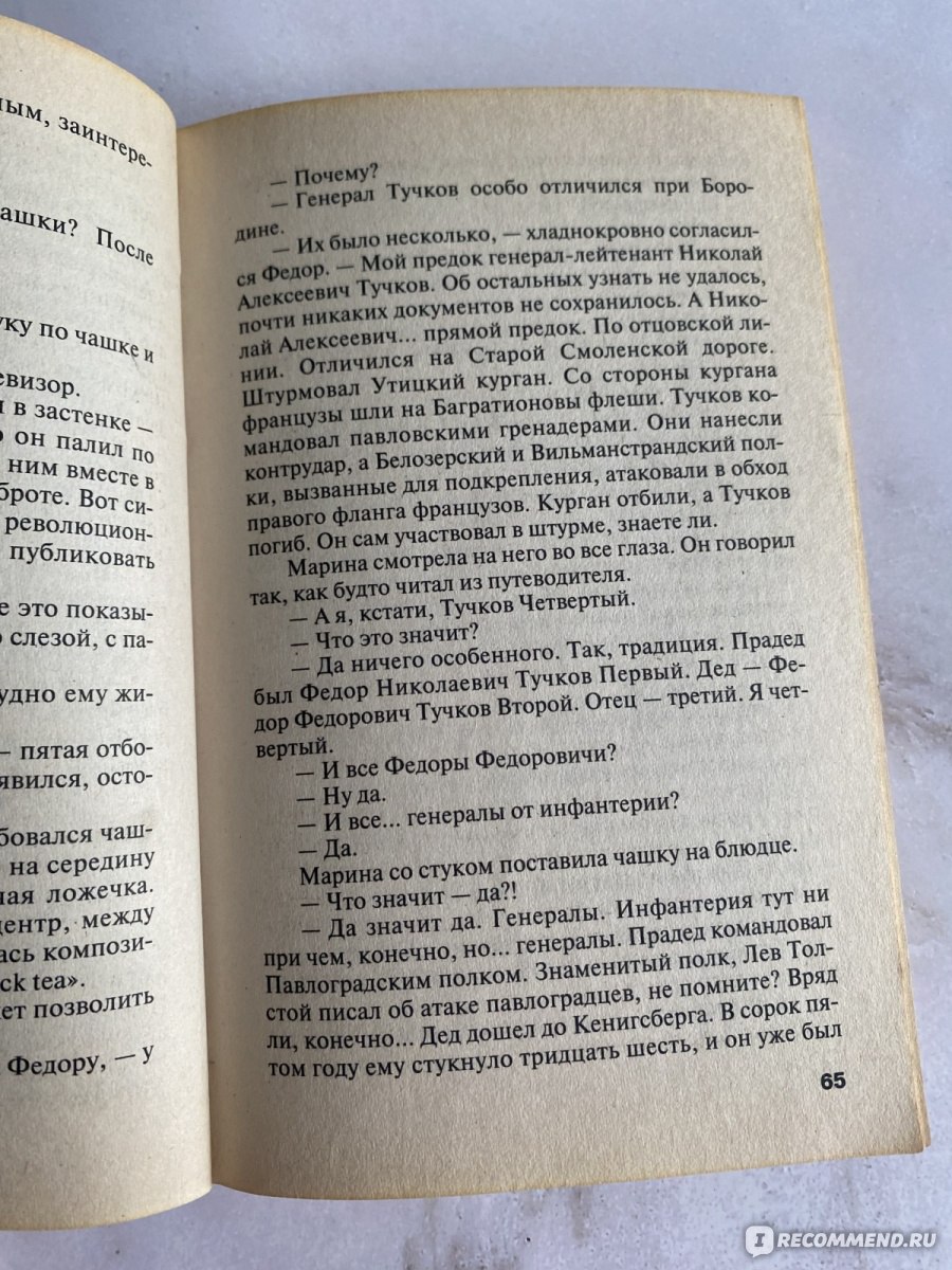 Мой генерал. Татьяна Устинова - «Лучшее чтиво в отпуск: 35- летняя  девственница-доктор физико-математических наук и генерал ФСБ в цветастой  рубахе ищут убийцу на курорте. » | отзывы