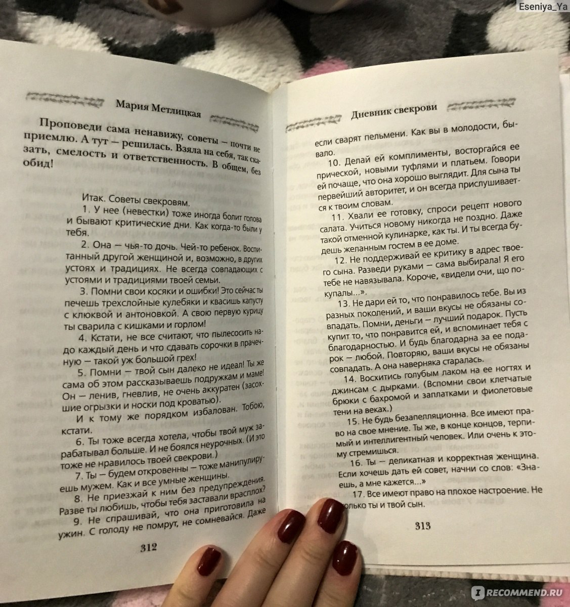 Дневник свекрови, Мария Метлицкая - «А вы любите СВОЮ свекровь? а она Вас?  Книга для каждой невестки и для каждой МУДРОЙ свекрови к прочтению  ОБЯЗАТЕЛЬНА » | отзывы