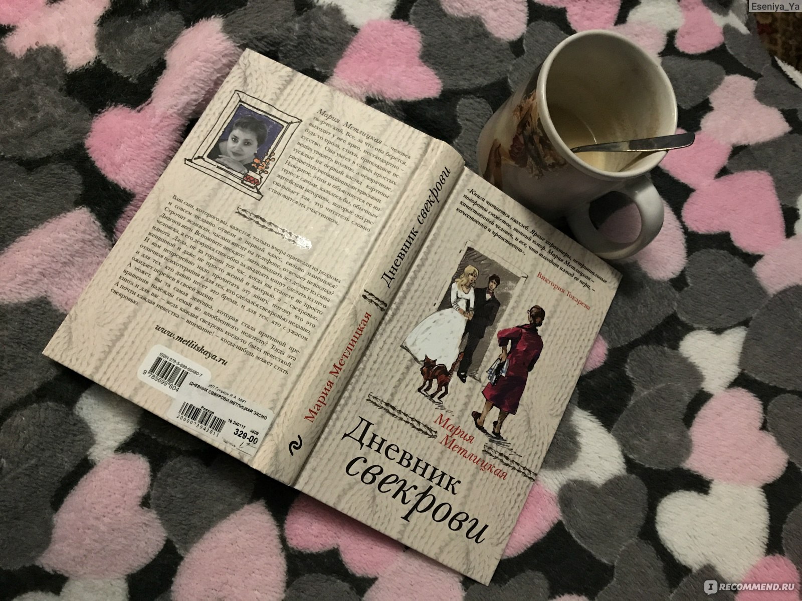 Дневник свекрови, Мария Метлицкая - «А вы любите СВОЮ свекровь? а она Вас?  Книга для каждой невестки и для каждой МУДРОЙ свекрови к прочтению  ОБЯЗАТЕЛЬНА » | отзывы